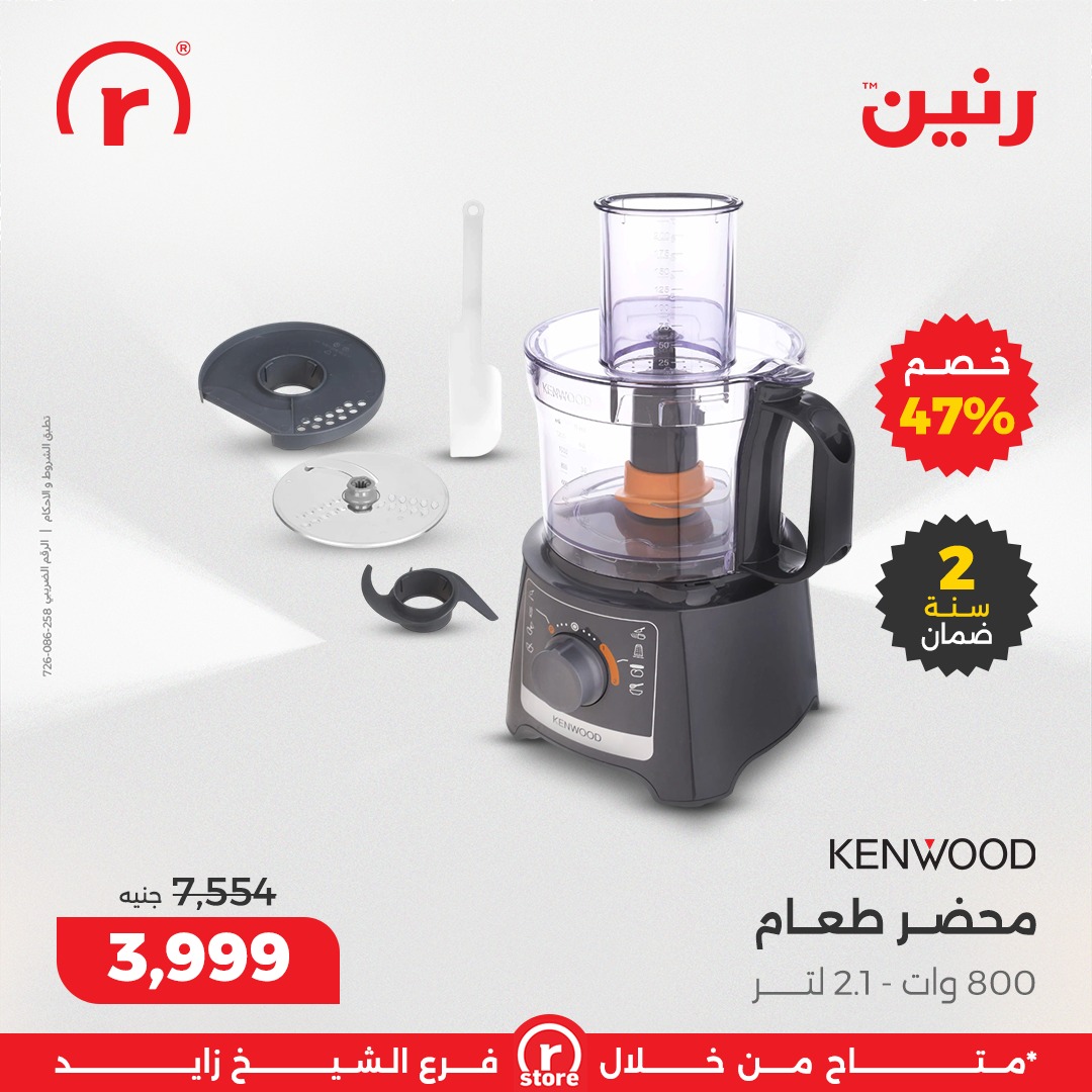 raneen offers from 7dec to 3dec 2025 عروض رنين من 7 ديسمبر حتى 3 ديسمبر 2025 صفحة رقم 12